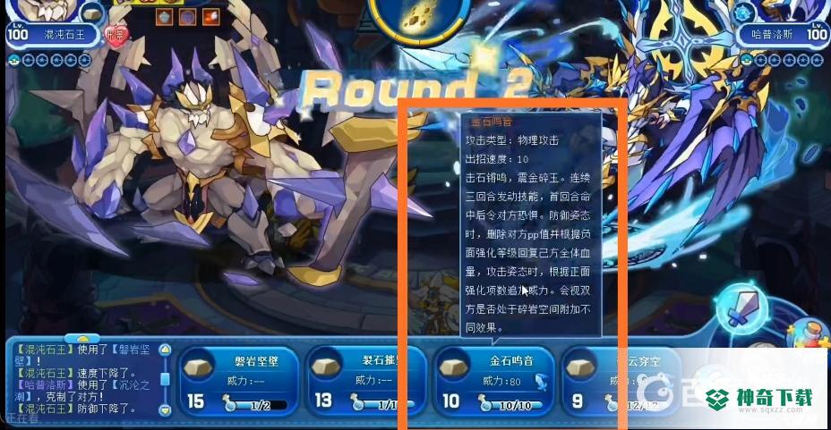 洛克王国星辰塔哈普洛斯怎么打？_洛克王国教程分享_神奇下载