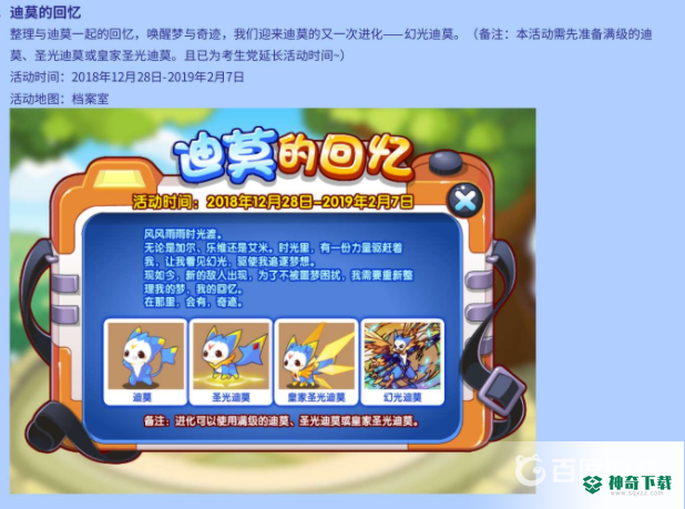 洛克王国光系宠物在哪？_洛克王国攻略分享_神奇下载
