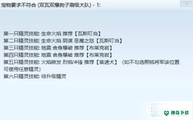 洛克王国刷级大队要求是什么？_洛克王国教程_神奇下载