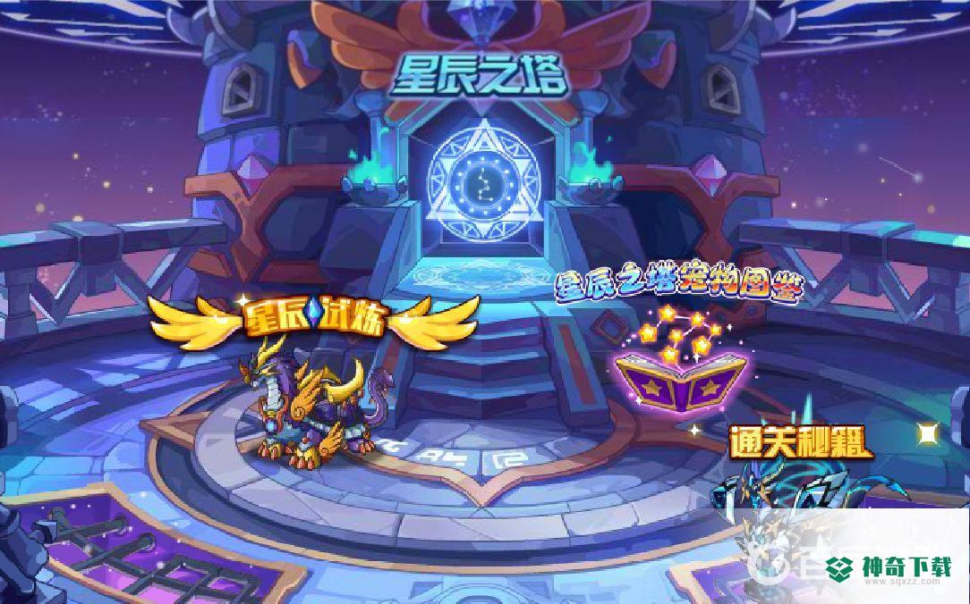 洛克王国星辰塔在哪？_洛克王国攻略分享_神奇下载
