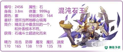 洛克王国石王怎么培养？_洛克王国教程_神奇下载