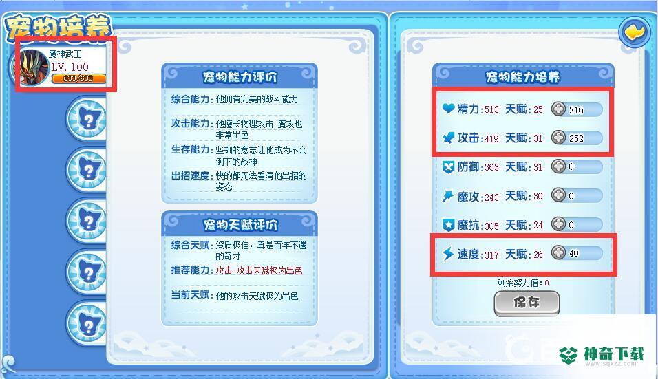 洛克王国魔神武王怎么培养？_洛克王国教程分享_神奇下载