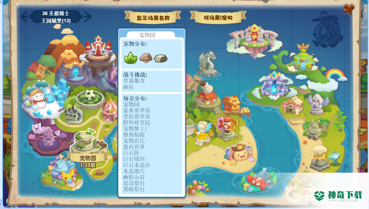 洛克王国艾莉儿怎么获得？_洛克王国攻略_神奇下载