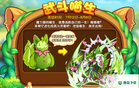 洛克王国武斗酷猫怎么超进化为武斗灵猫？_洛克王国玩法分享_神奇下载