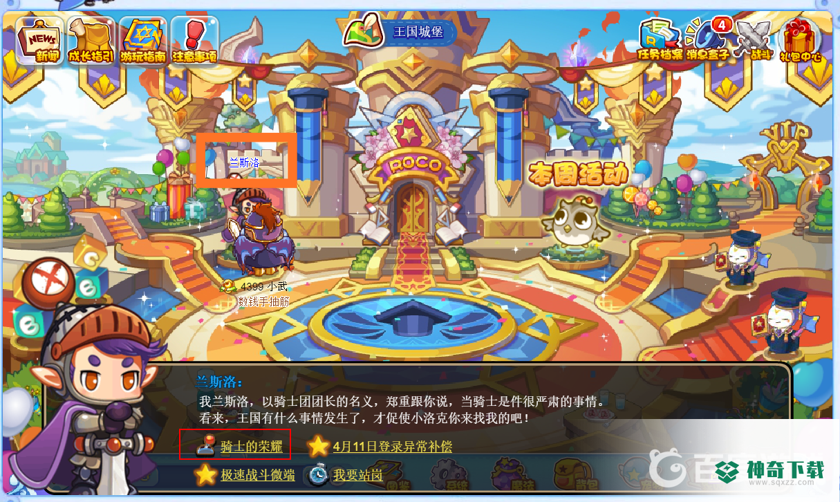 洛克王国哪里刷游戏币最快？_洛克王国玩法分享_神奇下载