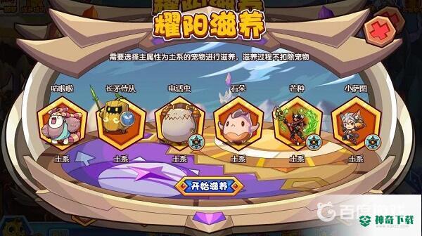 洛克王国日月滋养用什么宠物？_洛克王国教程玩法_神奇下载