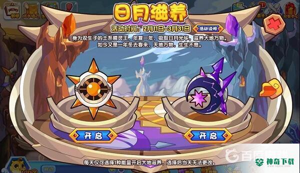洛克王国日月滋养用什么宠物？_洛克王国教程玩法_神奇下载