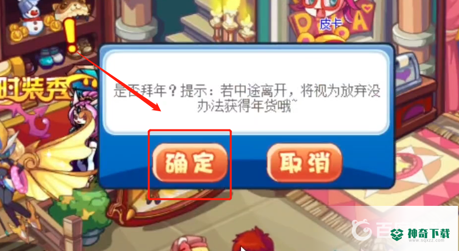洛克王国怎么拜年？_洛克王国教程_神奇下载
