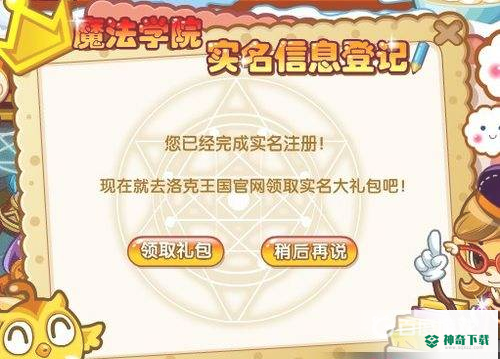 洛克王国实名认证在哪？_洛克王国攻略玩法_神奇下载