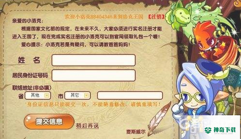 洛克王国实名认证在哪？_洛克王国攻略玩法_神奇下载