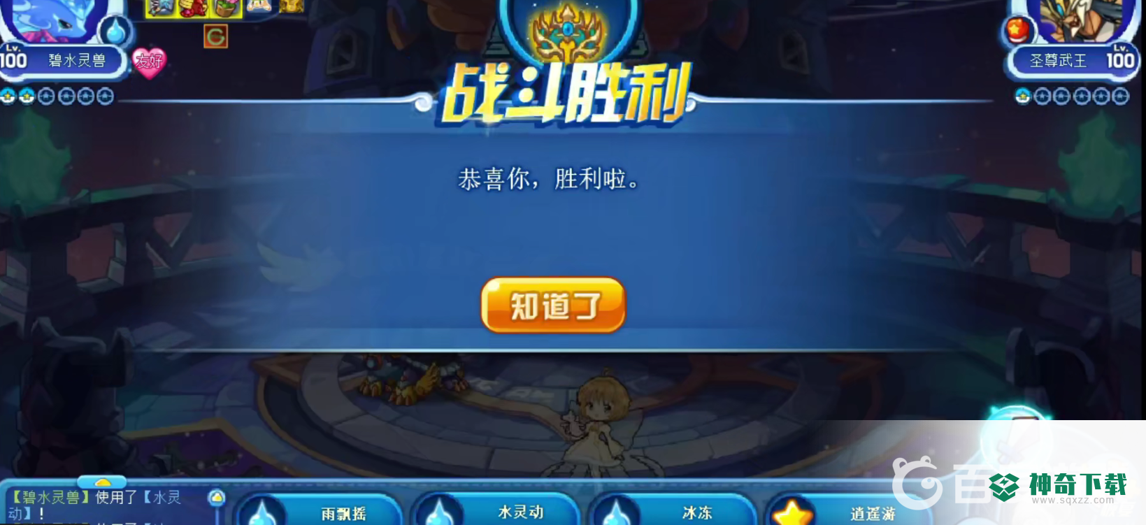 洛克王国碧水灵兽怎么打星辰塔？_洛克王国教程玩法_神奇下载