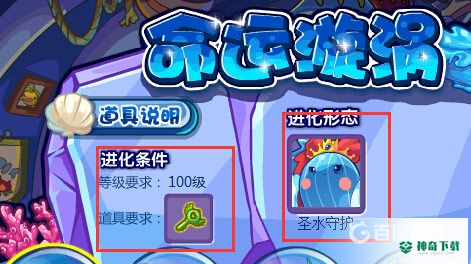 洛克王国水灵怎么进化成圣水守护？_洛克王国教程分享_神奇下载