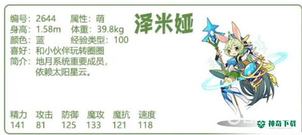 洛克王国泽米娅怎么样？_洛克王国攻略_神奇下载