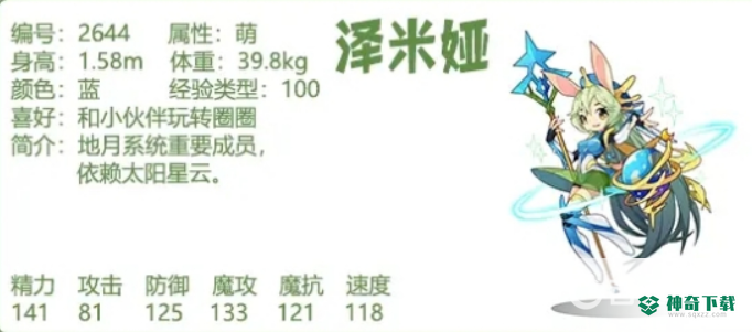 洛克王国泽米娅怎么样？_洛克王国攻略_神奇下载