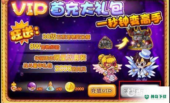 洛克王国7天vip怎么利用？_洛克王国玩法分享_神奇下载