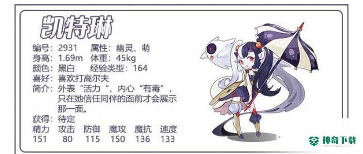 洛克王国凯特琳厉害吗？_洛克王国攻略玩法_神奇下载