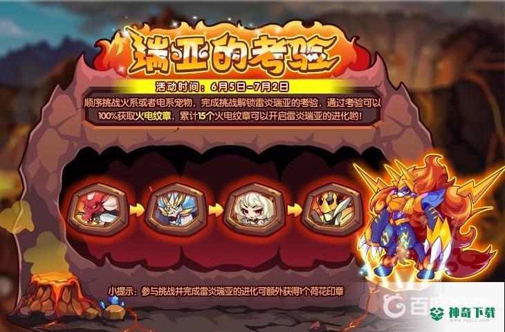 洛克王国雷炎瑞亚怎么获得？_洛克王国教程分享_神奇下载