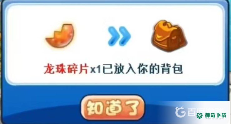 洛克王国龙珠碎片刷谁的概率高？_洛克王国攻略分享_神奇下载
