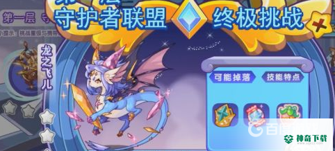 洛克王国龙之飞儿星辰之塔怎么打？_洛克王国教程玩法_神奇下载