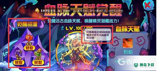 洛克王国血脉天赋图鉴在哪看？_洛克王国教程玩法_神奇下载