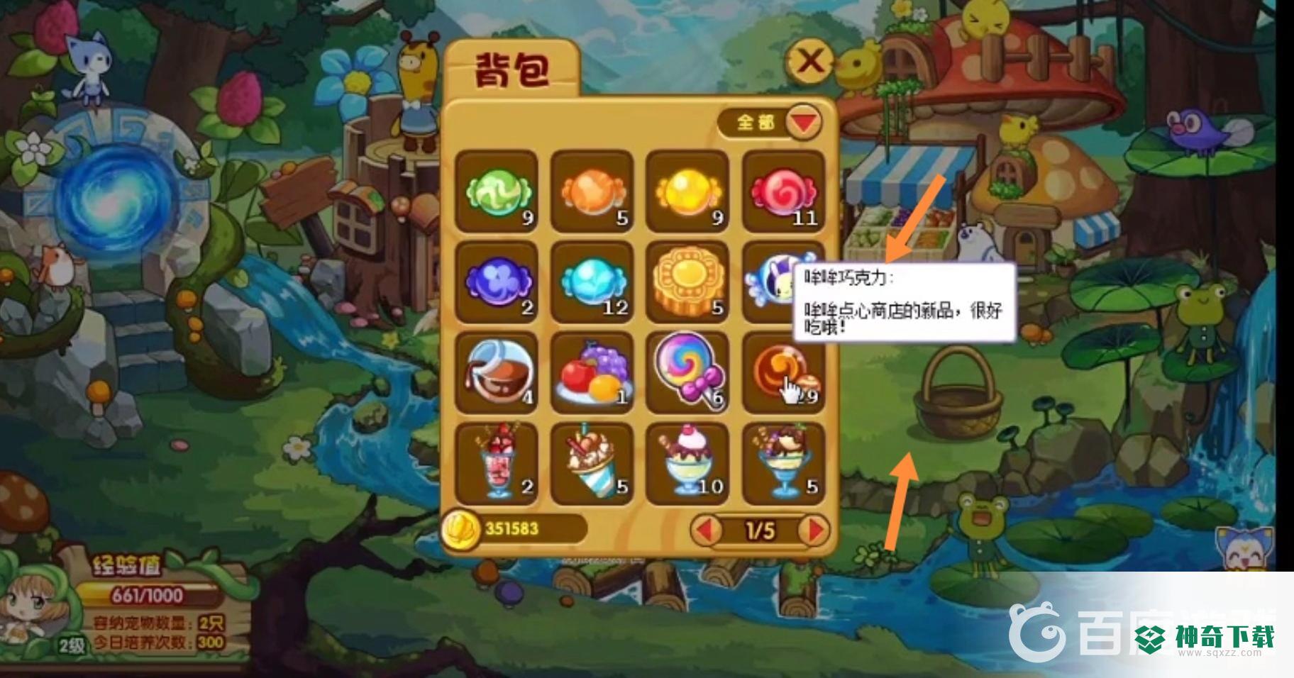 洛克王国乐园怎么钓甜心梦梦_洛克王国教程攻略_神奇下载