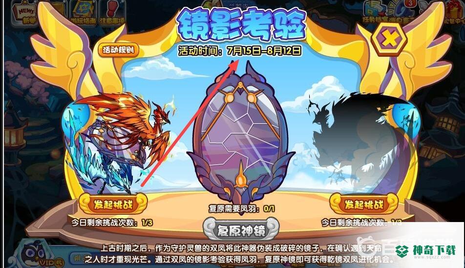 洛克王国镜影考验要几天？_洛克王国教程玩法_神奇下载