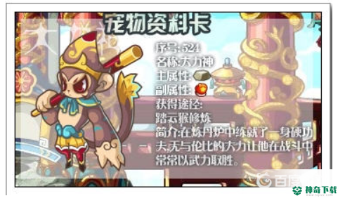 洛克王国大力神性格有哪些？_洛克王国攻略_神奇下载