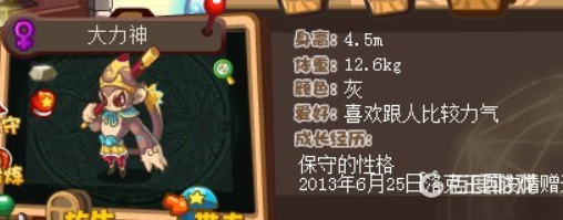 洛克王国大力神性格有哪些？_洛克王国攻略_神奇下载