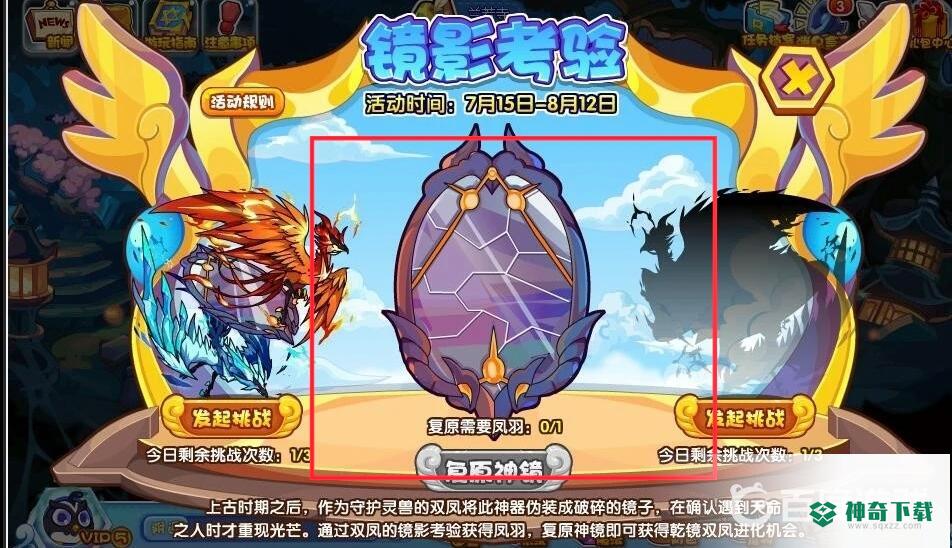 洛克王国双凤活动要几天？_洛克王国教程玩法_神奇下载