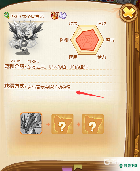 洛克王国东圣兽青龙怎么获得？_洛克王国教程_神奇下载