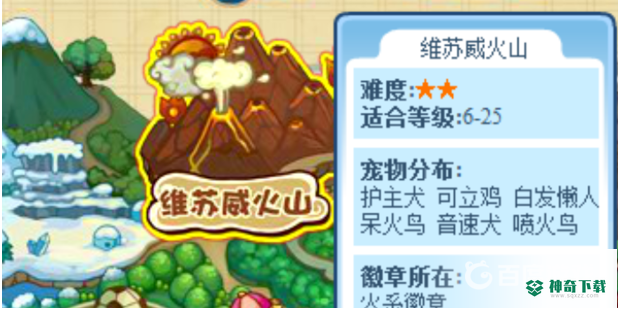 洛克王国火焰宝珠怎么获得？_洛克王国教程_神奇下载