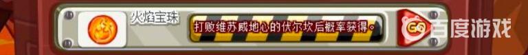 洛克王国火焰宝珠怎么获得？_洛克王国教程_神奇下载
