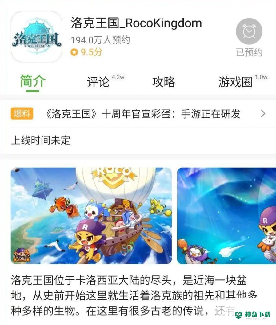洛克王国手游出了吗？_洛克王国玩法分享_神奇下载