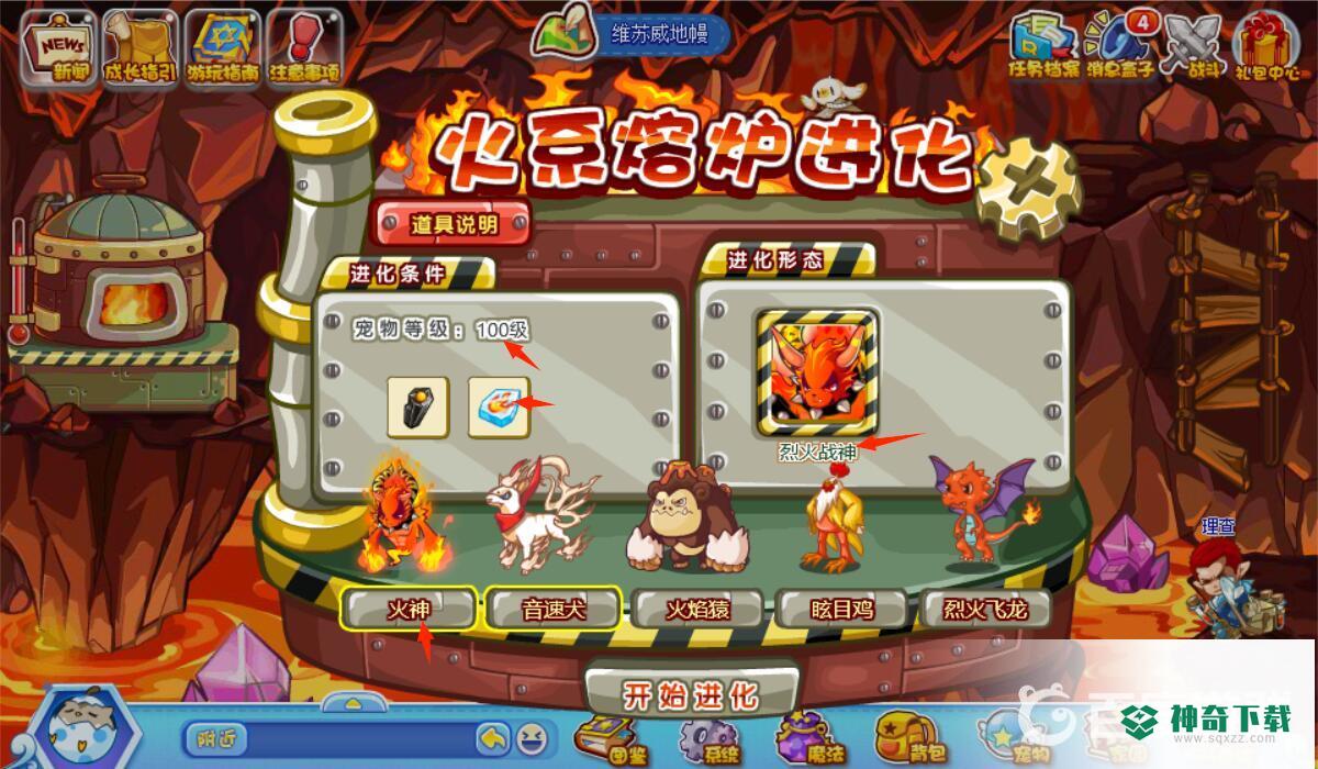 洛克王国火神怎么超进化？_洛克王国玩法分享_神奇下载