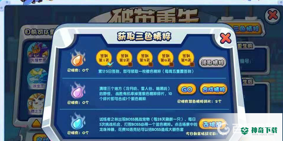 洛克王国重生仪在哪里？_洛克王国教程攻略_神奇下载