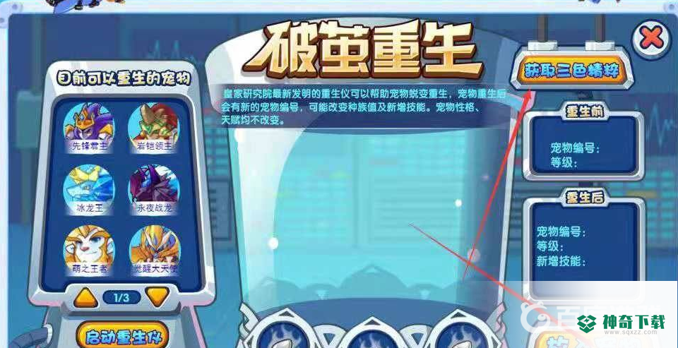 洛克王国重生仪在哪里？_洛克王国教程攻略_神奇下载