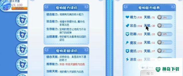 洛克王国碧水灵兽天赋怎么加？_洛克王国攻略教程_神奇下载