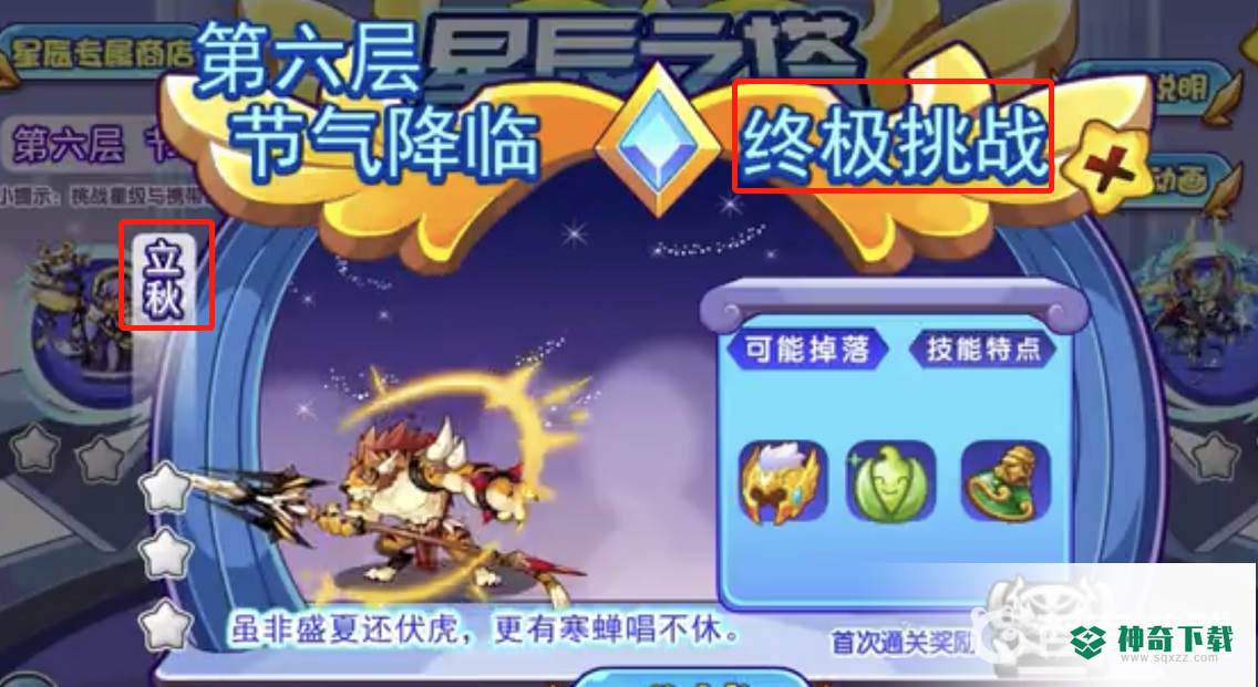 洛克王国星辰塔立秋怎么打？_洛克王国攻略教程_神奇下载