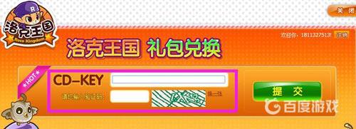 洛克王国兑换码在哪里兑换？_洛克王国教程攻略_神奇下载