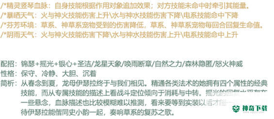 洛克王国伊瑟拉厉害吗？_洛克王国攻略教程_神奇下载