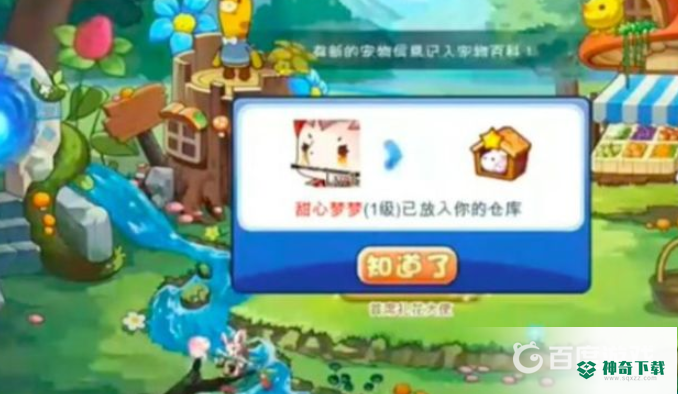 洛克王国甜心梦梦怎么获得？_洛克王国教程攻略_神奇下载