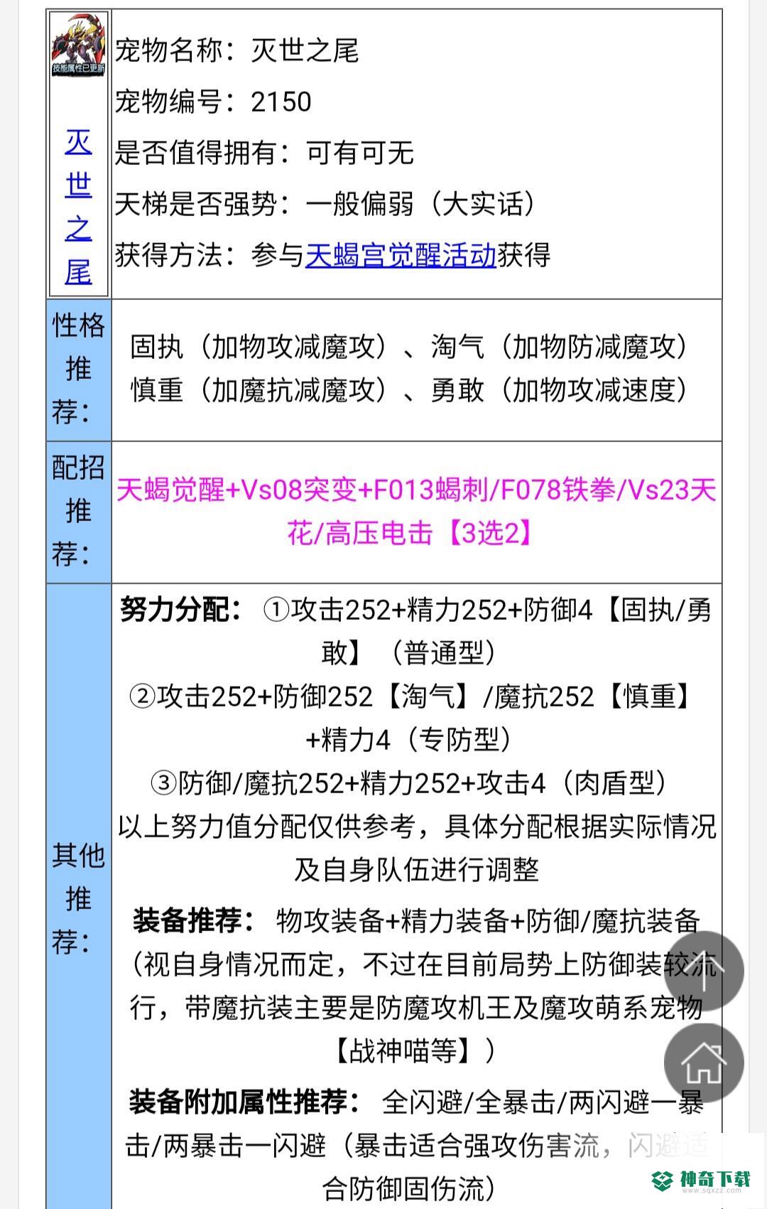 洛克王国天蝎宫是什么性格？_洛克王国教程_神奇下载