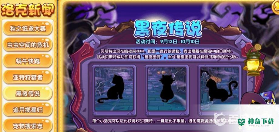 洛克王国贝斯特怎么获得？_洛克王国教程攻略_神奇下载