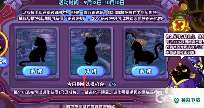 洛克王国贝斯特怎么获得？_洛克王国教程攻略_神奇下载