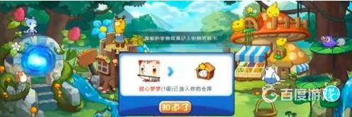 洛克王国如何获得甜心梦梦？_洛克王国教程分享_神奇下载