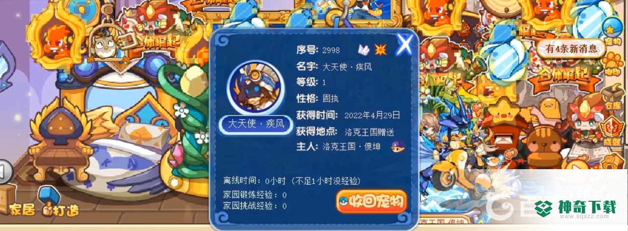 洛克王国大天使疾风怎么获得？_洛克王国攻略玩法_神奇下载