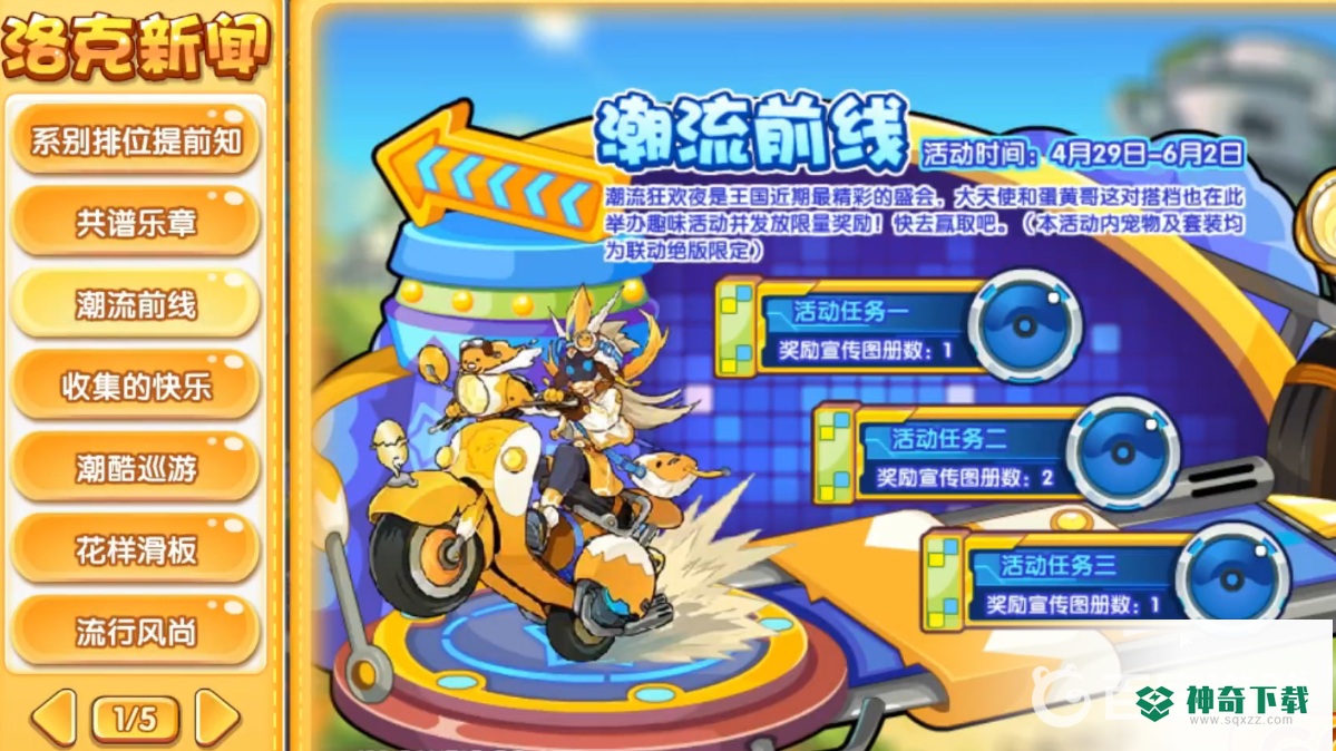 洛克王国大天使疾风怎么获得？_洛克王国攻略玩法_神奇下载