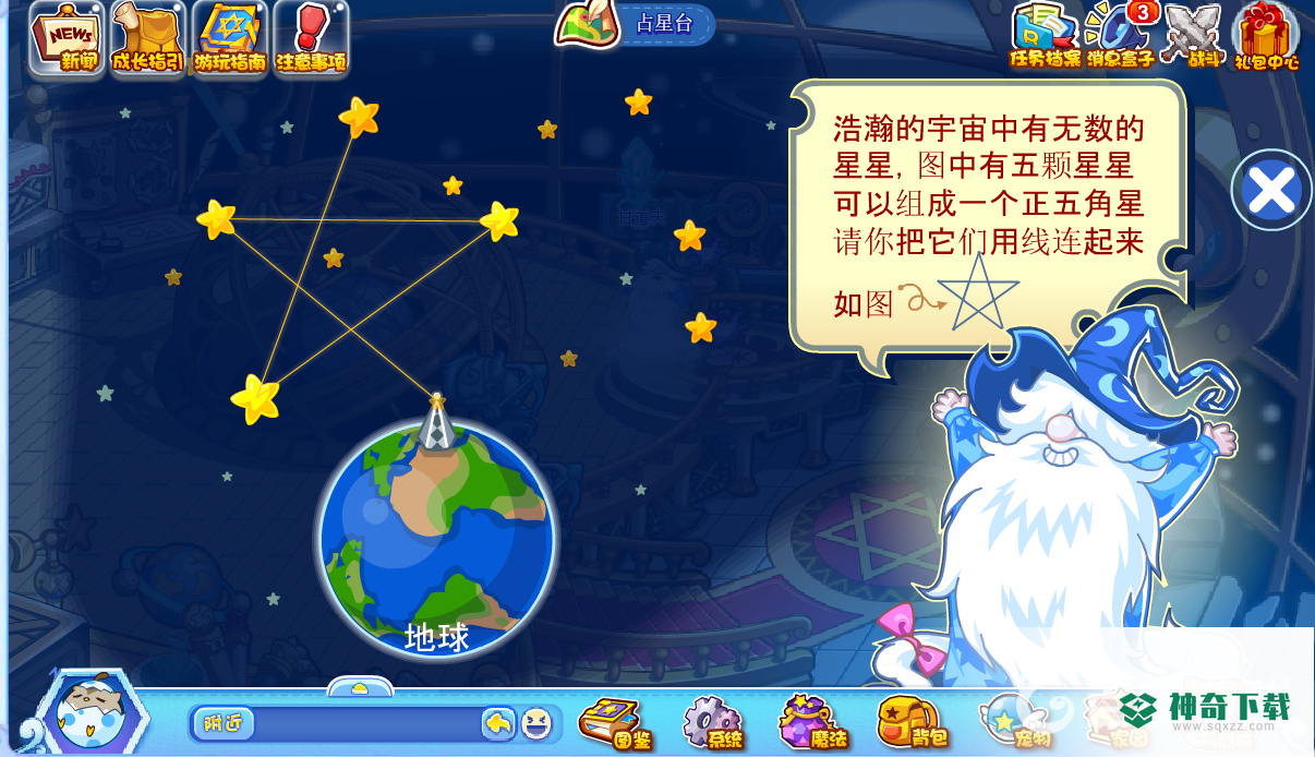 洛克王国占星台的五角星怎么连？_洛克王国玩法分享_神奇下载