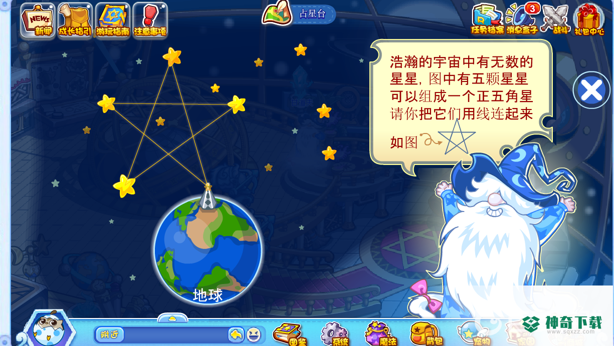 洛克王国占星台的五角星怎么连？_洛克王国玩法分享_神奇下载