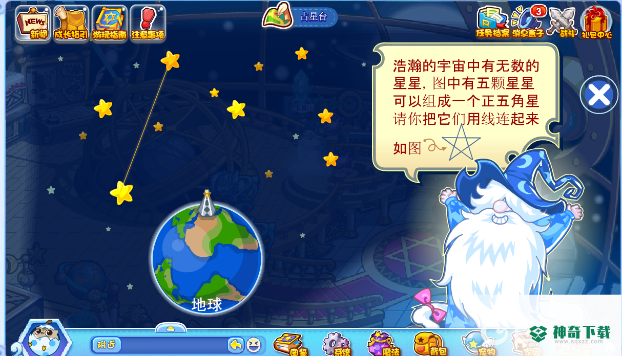 洛克王国占星台的五角星怎么连？_洛克王国玩法分享_神奇下载
